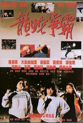 午夜天使 海报 高清在线观看