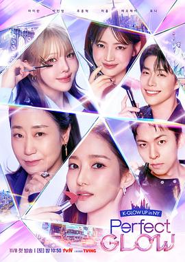 Perfect Glow 海报 高清在线观看