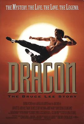李小龙传1993 海报 高清在线观看