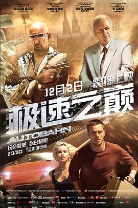 极速之巅（国语） 海报 高清在线观看