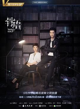 骨语2016 海报 高清在线观看