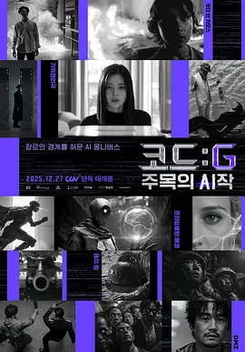 代码: G 注目的开始 海报 高清在线观看