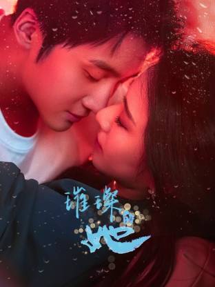 璀璨的她 海报 高清在线观看