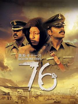 那年1976 海报 高清在线观看