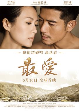最爱2011 海报 高清在线观看