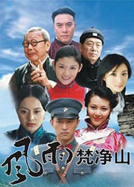 烽火燃情 电影版 海报 高清在线观看