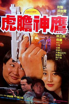 誓不忘情 海报 高清在线观看