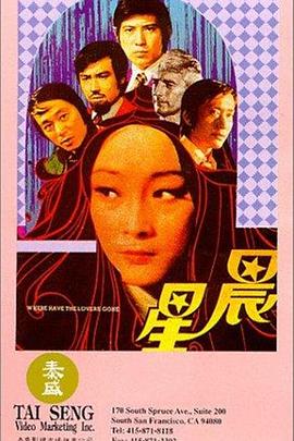 晨星1975 海报 高清在线观看