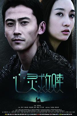 心灵救赎2016 海报 高清在线观看