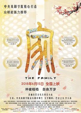 家2018 海报 高清在线观看