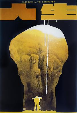 人生1984 海报 高清在线观看