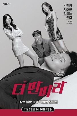 TheDdanddara 海报 高清在线观看