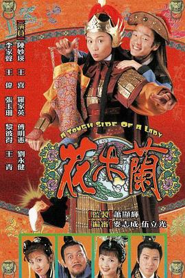 花木兰1998 海报 高清在线观看