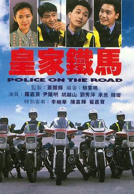 皇家铁马 海报 高清在线观看