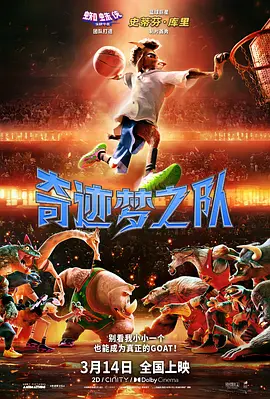 奇迹梦之队 GOAT 海报 高清在线观看