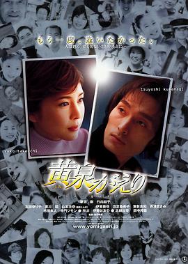 黄泉归来 海报 高清在线观看