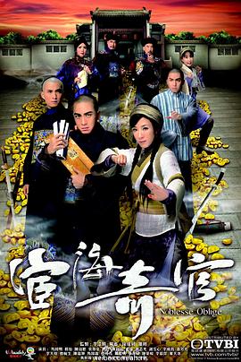 宦海奇官 海报 高清在线观看