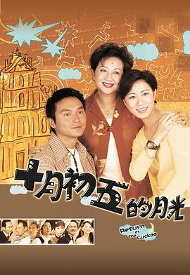 澳门街国语 海报 高清在线观看