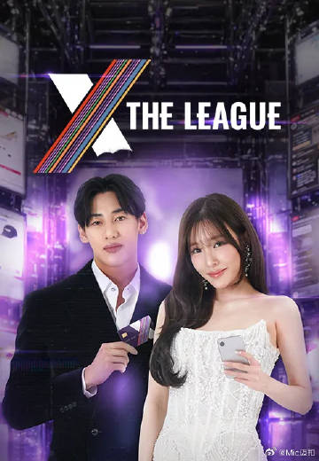X The League 海报 高清在线观看