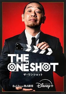 The One Shot 海报 高清在线观看