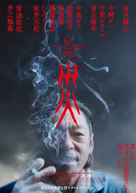 灾 电影版 海报 高清在线观看