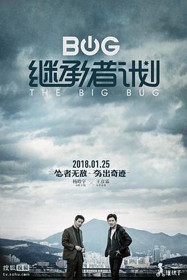 继承者计划 海报 高清在线观看