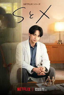 S X 海报 高清在线观看