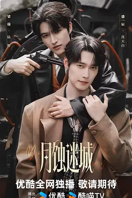 月蚀迷城 海报 高清在线观看