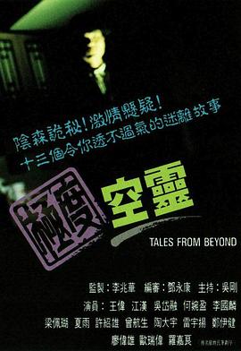 极度空灵 海报 高清在线观看