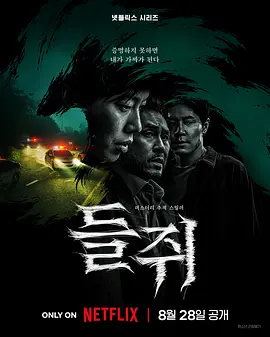 鼠惑 海报 高清在线观看