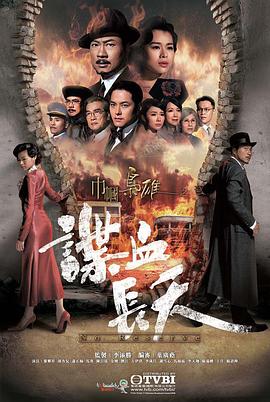 巾帼枭雄之谍血长天 海报 高清在线观看