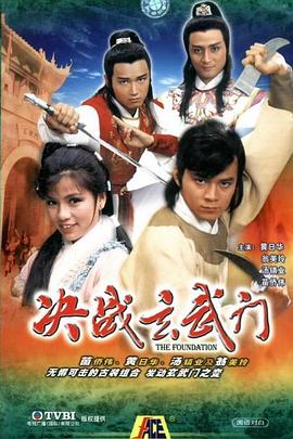 决战玄武门 海报 高清在线观看