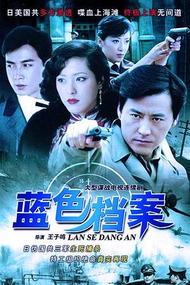 蓝色档案2008 海报 高清在线观看