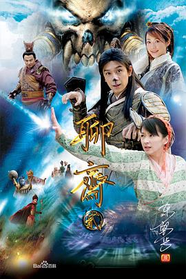 聊斋22006 海报 高清在线观看