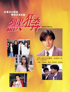 烈火狂奔1994 海报 高清在线观看