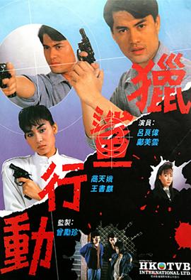 猎鲨行动1987 海报 高清在线观看