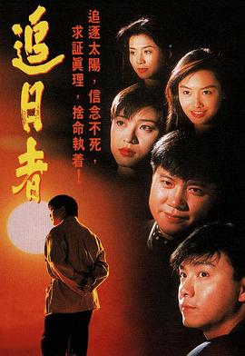 龙兄鼠弟1993 海报 高清在线观看