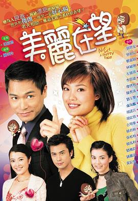 美丽在望 海报 高清在线观看