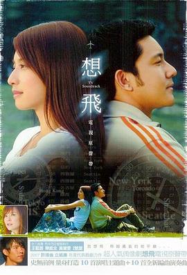 梦幻天空 海报 高清在线观看
