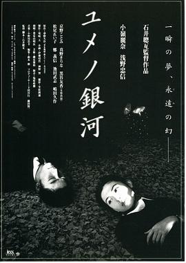 梦幻银河 海报 高清在线观看