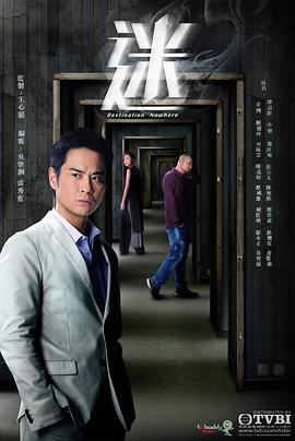 迷粤语 海报 高清在线观看