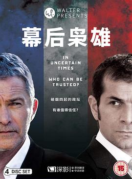 幕后枭雄第二季 海报 高清在线观看