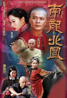 南龙北凤 海报 高清在线观看