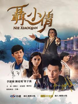 聶小倩 海报 高清在线观看
