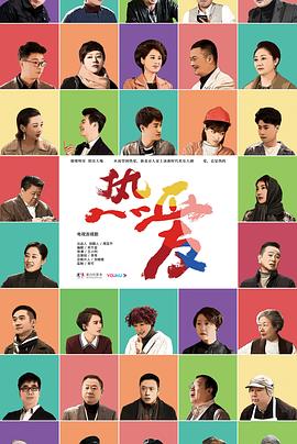 热爱2019 海报 高清在线观看