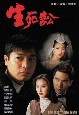 生死讼 海报 高清在线观看