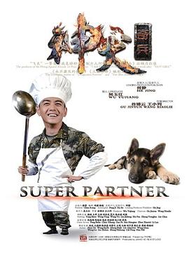 神犬奇兵2014 海报 高清在线观看