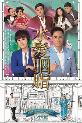 水发胭脂 海报 高清在线观看