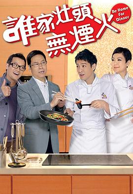谁家灶头无烟火 海报 高清在线观看