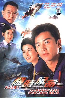 随时候命 海报 高清在线观看